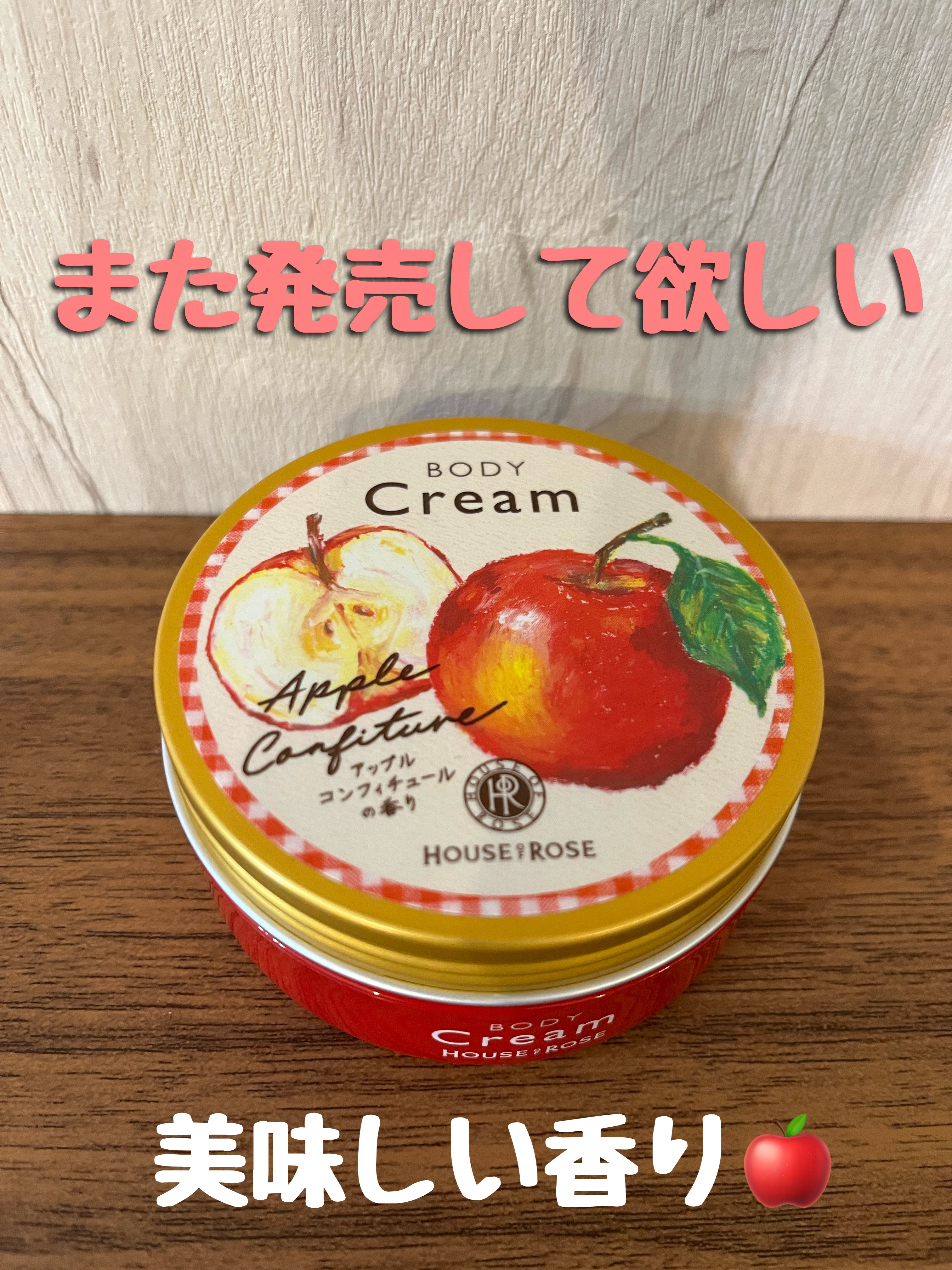 ボディクリーム AP n (アップルコンフィチュールの香り)/ハウス オブ ローゼ/ボディクリームを使ったクチコミ（1枚目）