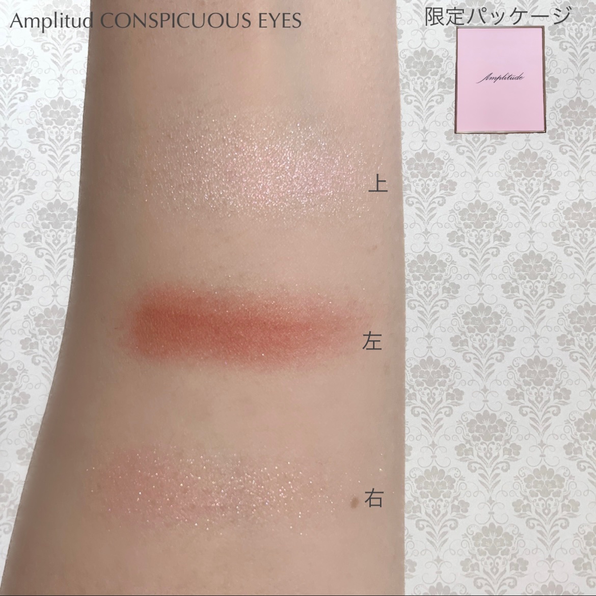 コンスピキュアス アイズ/Amplitude/アイシャドウパレットを使ったクチコミ（2枚目）