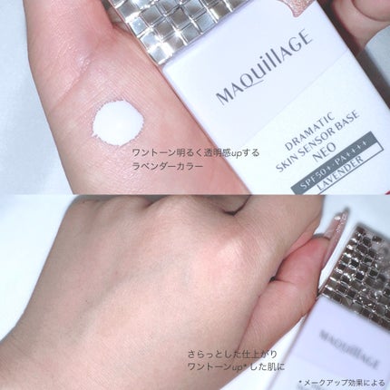 ドラマティックスキンセンサーベース NEO/マキアージュ/化粧下地を使ったクチコミ(2枚目)