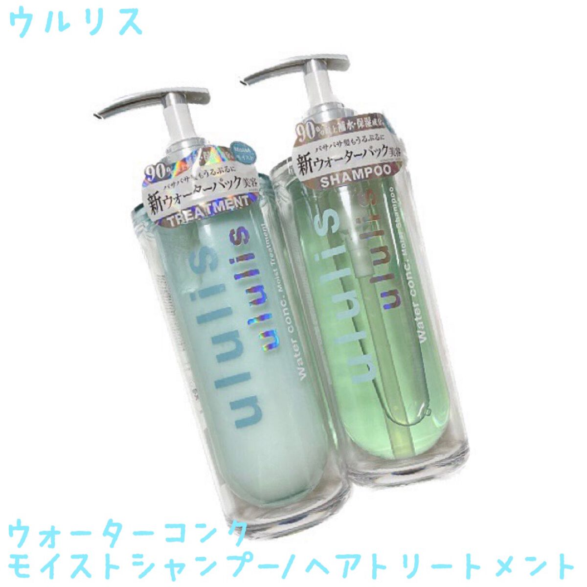 ウォーターコンク モイストシャンプー/ヘアトリートメント/ululis/市販シャンプーを使ったクチコミ(1枚目)