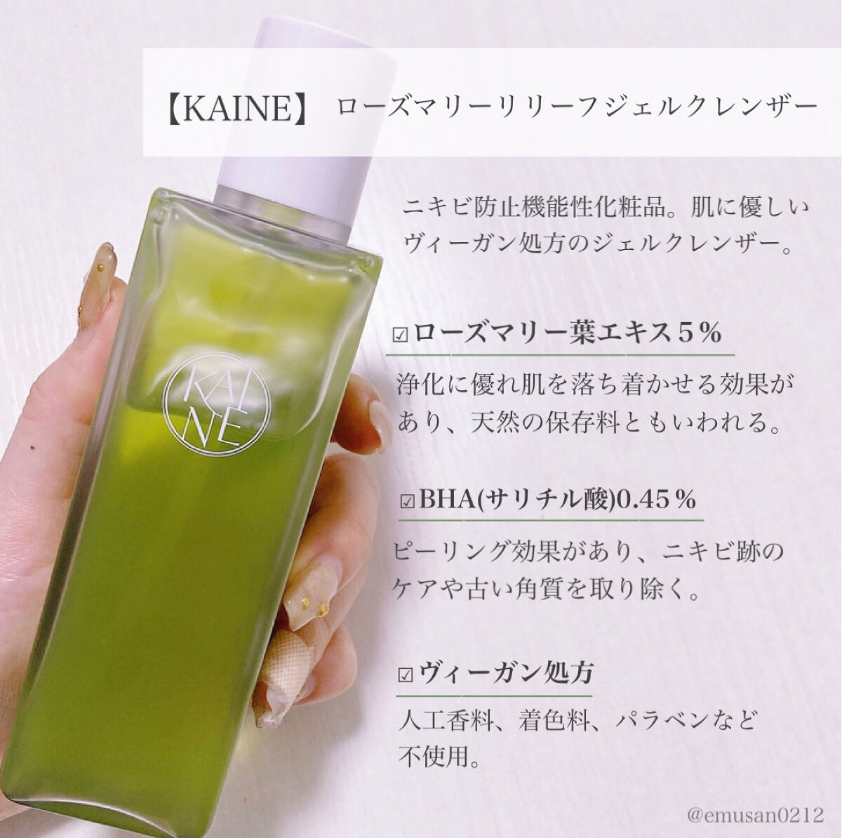 ローズマリーリリーフジェルクレンザー/KAINE/その他洗顔料を使ったクチコミ（2枚目）