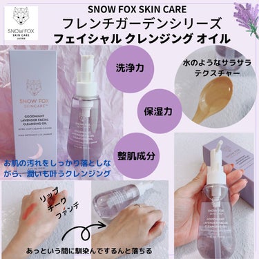 フレンチ ガーデン ミルキー エッセンス/SNOW FOX SKINCARE/美容液を使ったクチコミ（2枚目）