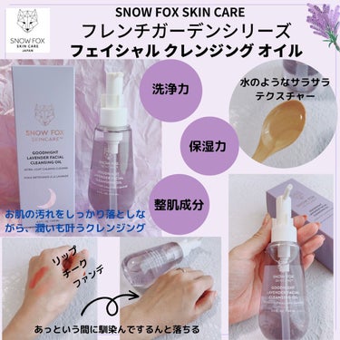 フレンチ ガーデン スリーピング マスク/SNOW FOX SKINCARE/フェイスクリームを使ったクチコミ（2枚目）