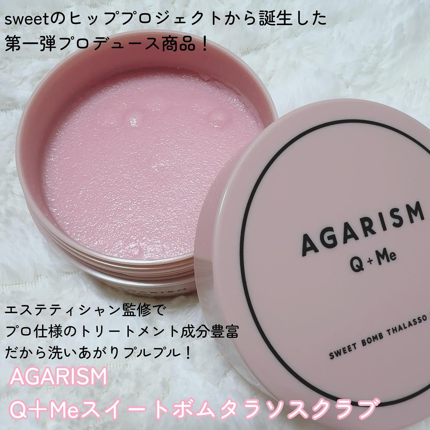 Q+Me スウィート ボム タラソ スクラブ/AGARISM/バスト・ヒップケアを使ったクチコミ（2枚目）