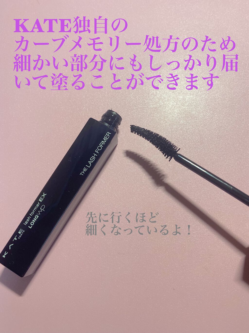 ラッシュフォーマーEX(ロングWP)/KATE/マスカラを使ったクチコミ(2枚目)