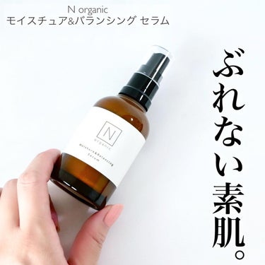 モイスチュア&バランシング セラム/Ｎ organic/乳液を使ったクチコミ（1枚目）