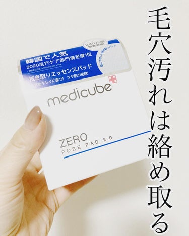 ゼロ毛穴パッド2.0/MEDICUBE/拭き取り化粧水を使ったクチコミ（1枚目）