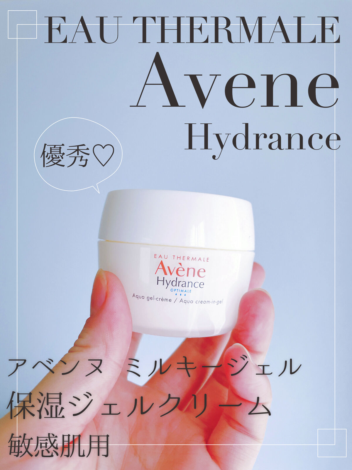 ミルキージェル/アベンヌ/オールインワン化粧品を使ったクチコミ（1枚目）