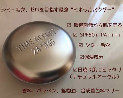 タイムシークレット ミネラルプレストパウダー/TIME SECRET/プレストパウダーを使ったクチコミ(1枚目)