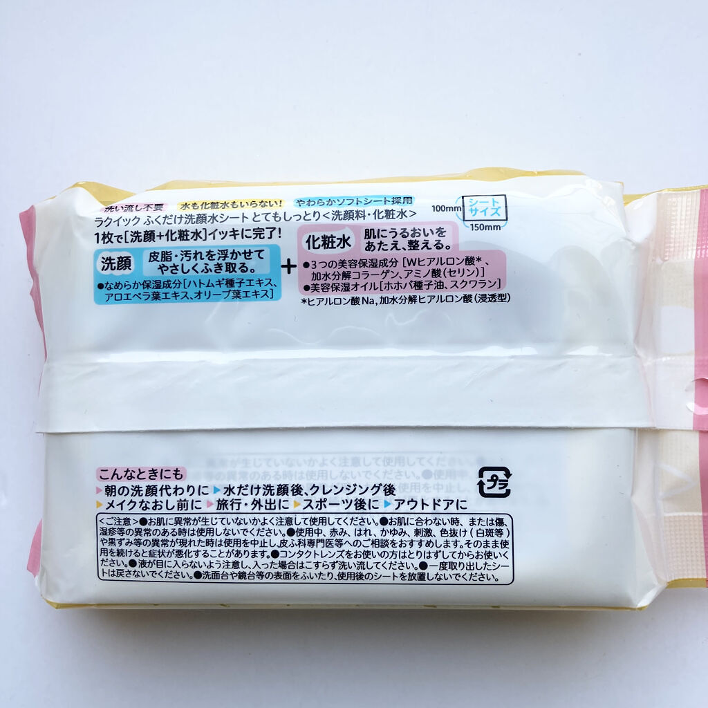 ふくだけ洗顔水シート とてもしっとり/ラクイック/化粧水を使ったクチコミ（3枚目）
