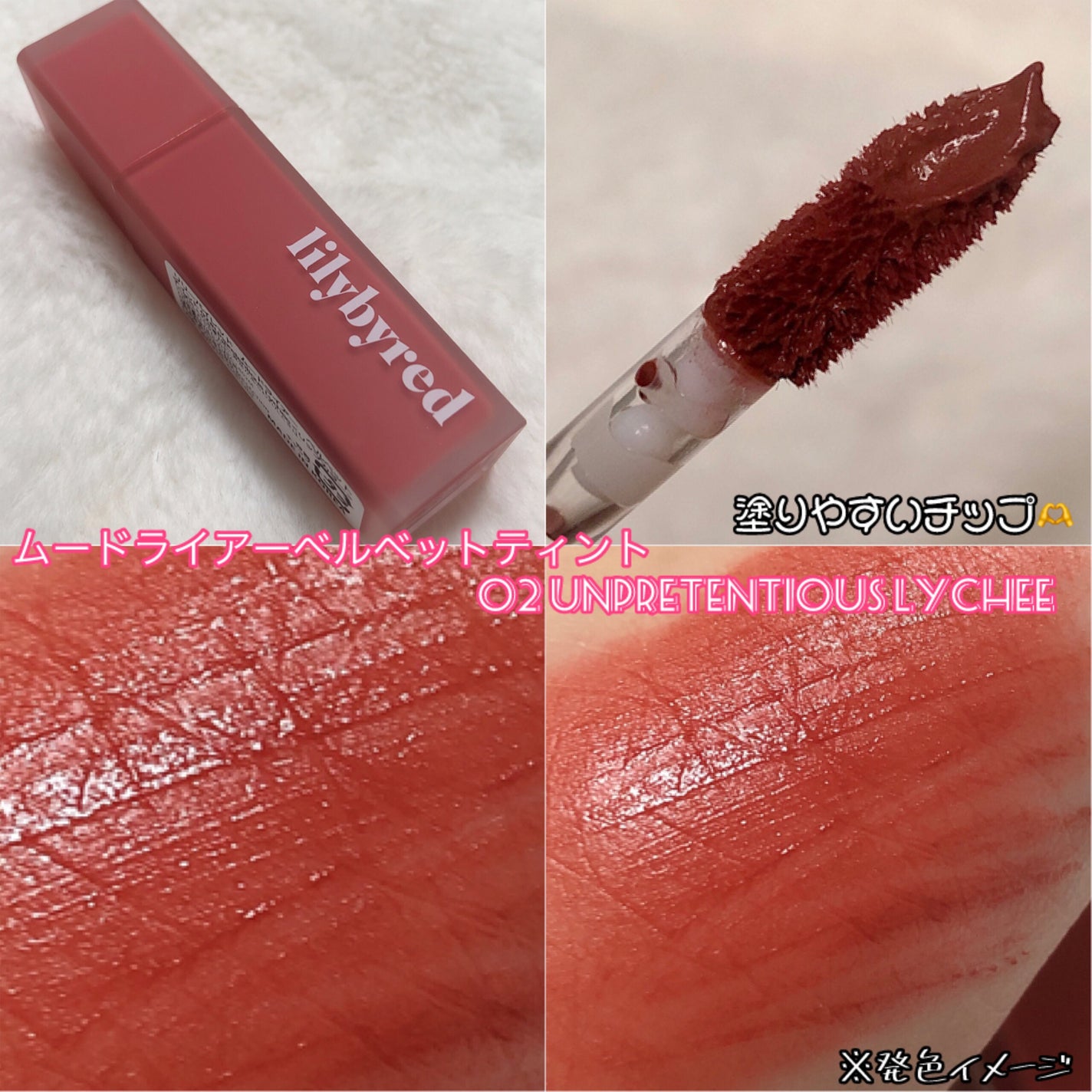 ムードライアー ベルベットティント/lilybyred/リップティントを使ったクチコミ(5枚目)