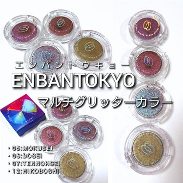 ENBAN TOKYO マルチグリッターカラーのクチコミ「今回は、ENBANTOKYO(エンバントウキョー)の
私的溺愛&大勝利ラメグリッター。
「マル.....」（2枚目）