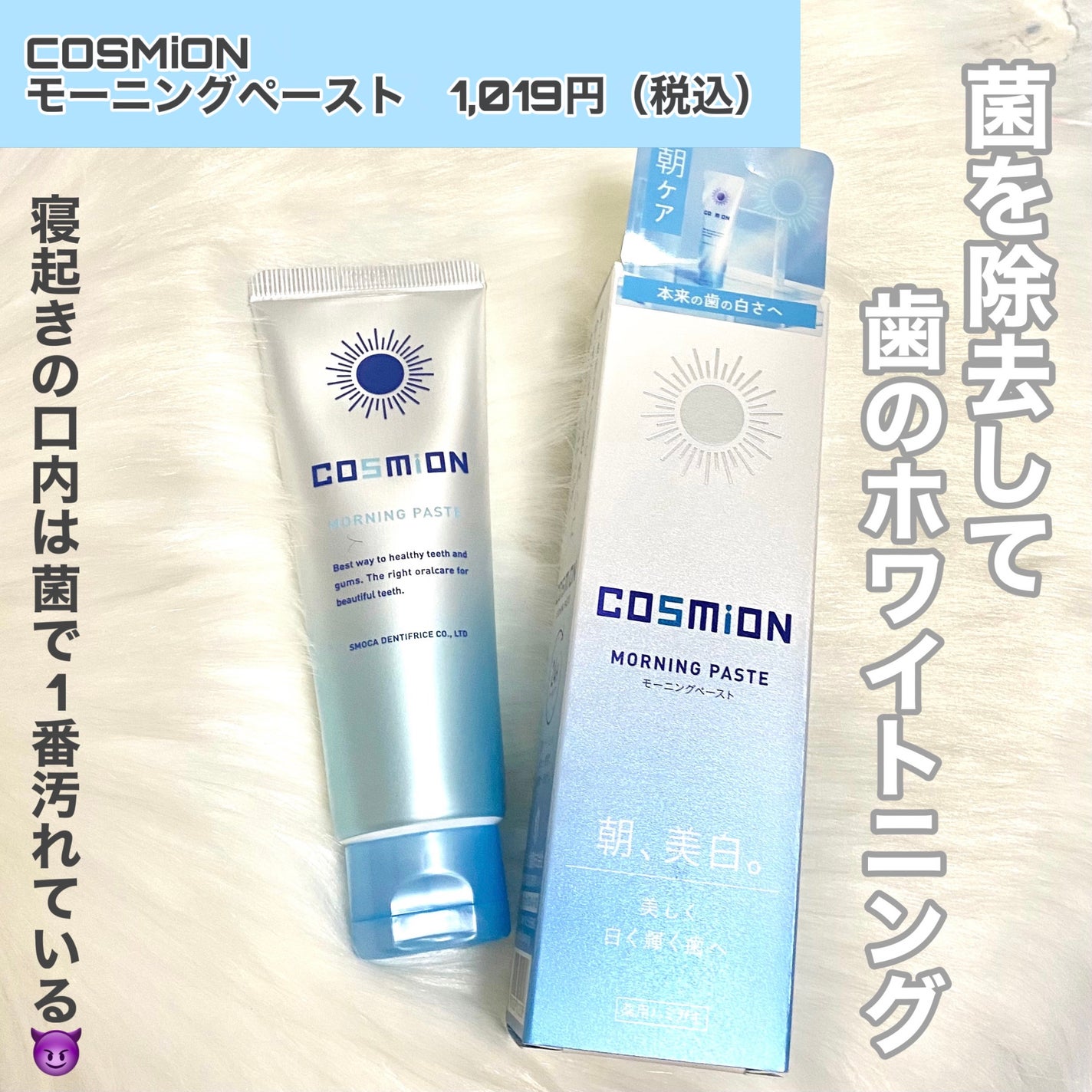 モーニングペースト/COSMiON/歯磨き粉を使ったクチコミ(2枚目)