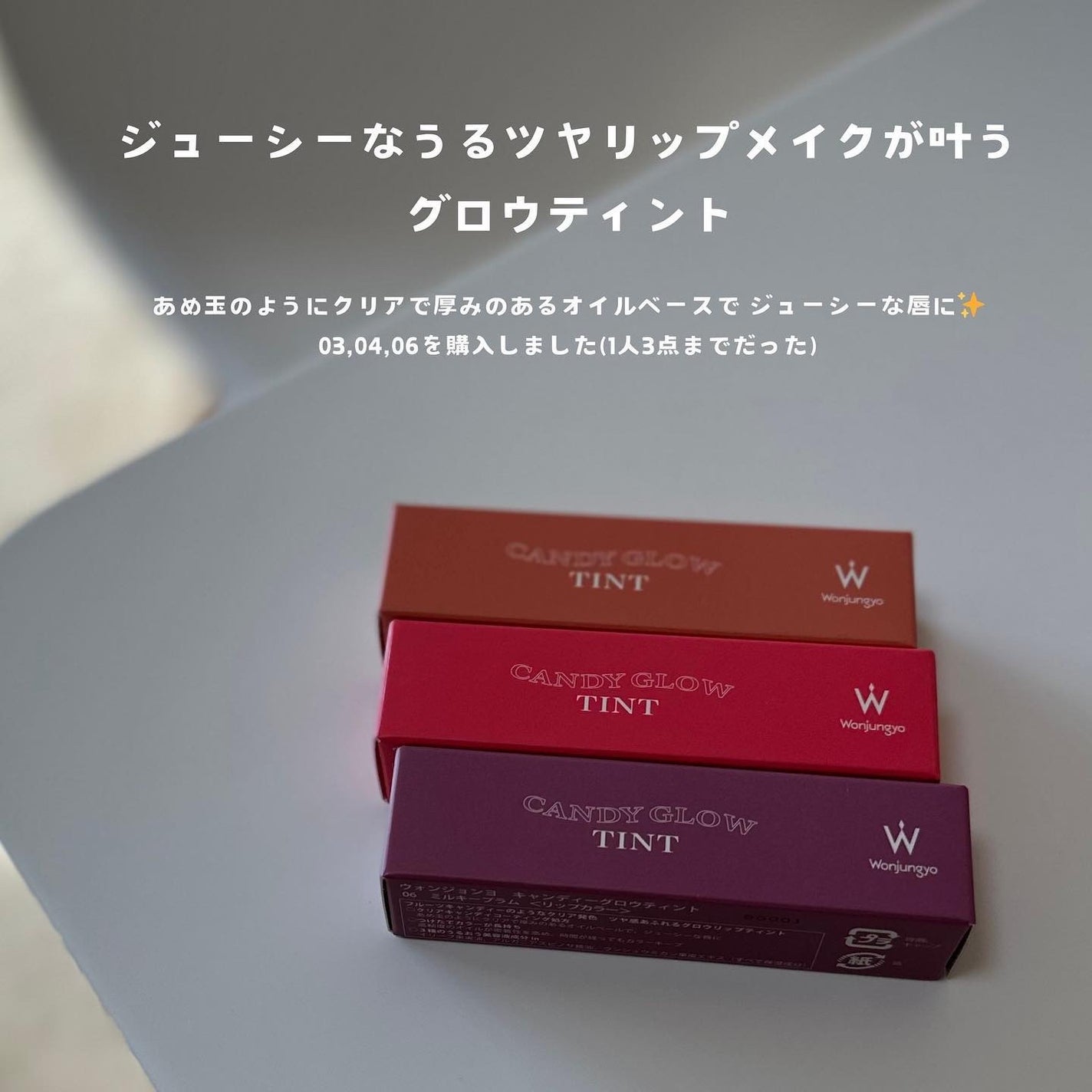 ウォンジョンヨ キャンディーグロウティント/Wonjungyo/リップティントを使ったクチコミ(2枚目)