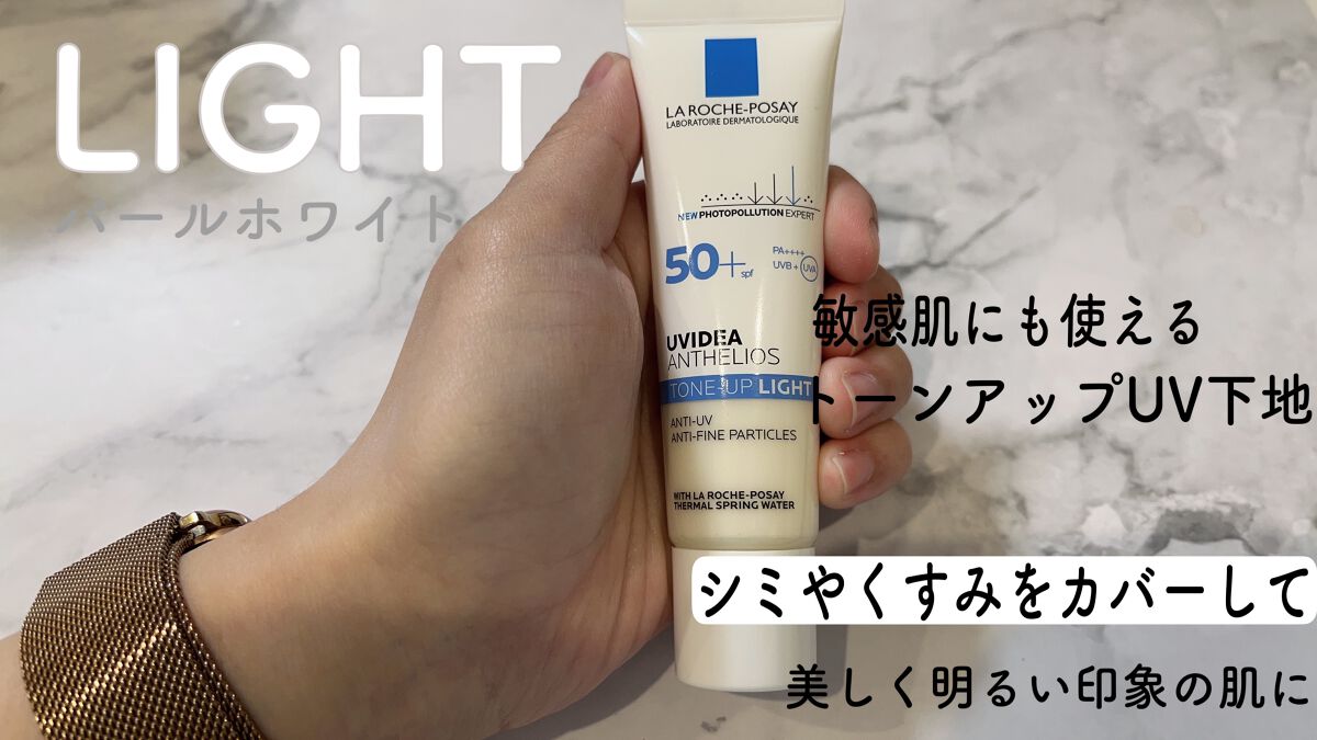 UVイデア XL プロテクショントーンアップ/ラ ロッシュ ポゼ/日焼け止めクリームを使ったクチコミ(3枚目)