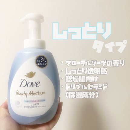 ビューティーモイスチャー 泡ボディウォッシュ しっとり/ダヴ/ボディソープを使ったクチコミ(3枚目)