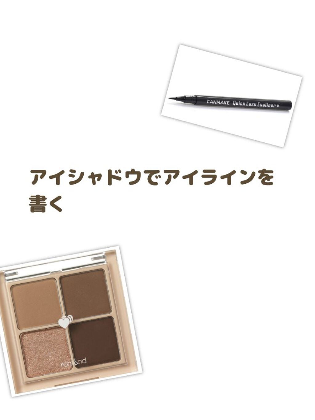 クイックイージーアイライナー/キャンメイク/リキッドアイライナーを使ったクチコミ(1枚目)
