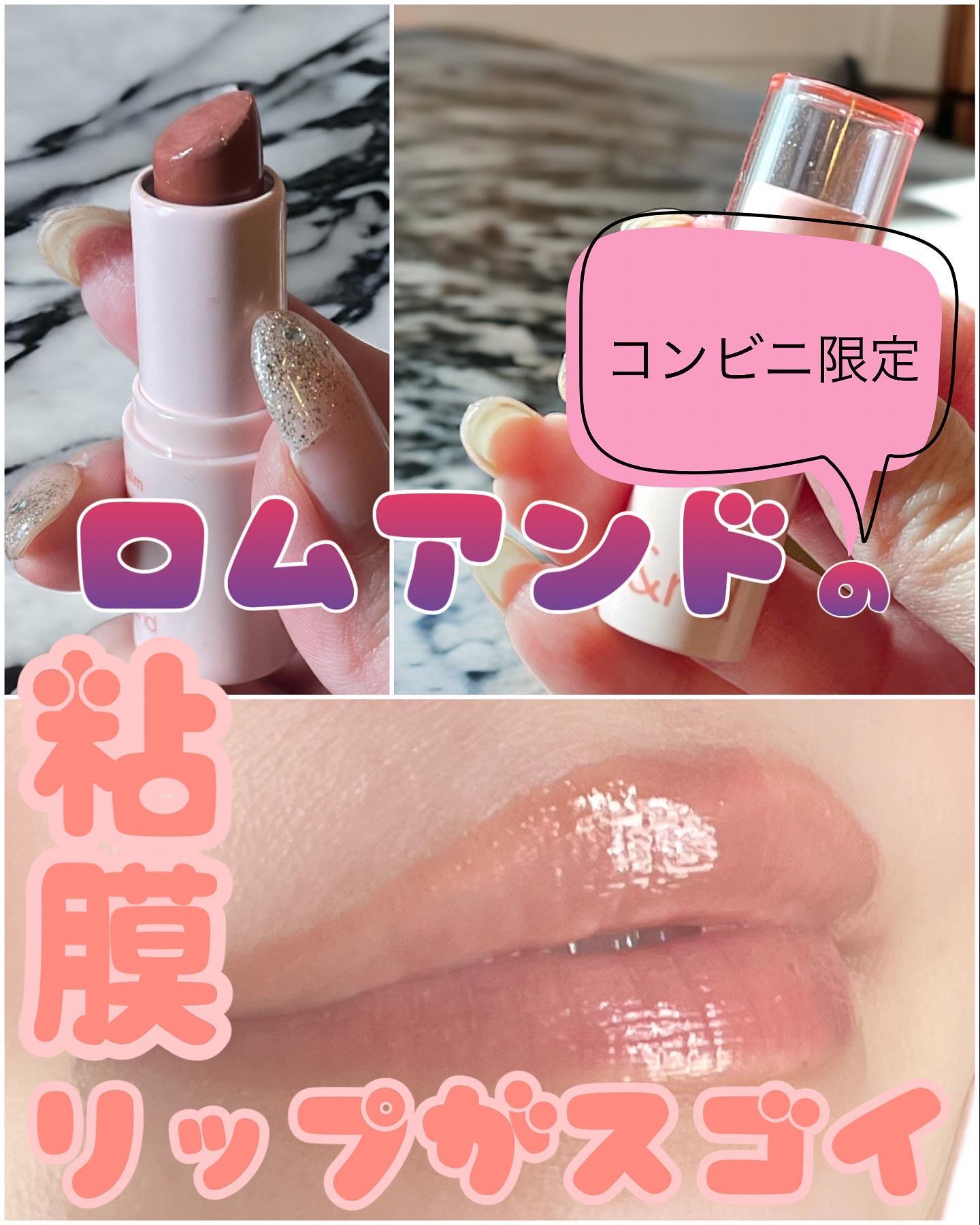 アンドバイロムアンド グラッシーバーム BE01 ナッツベージュ/&nd by rom&nd/口紅を使ったクチコミ（1枚目）