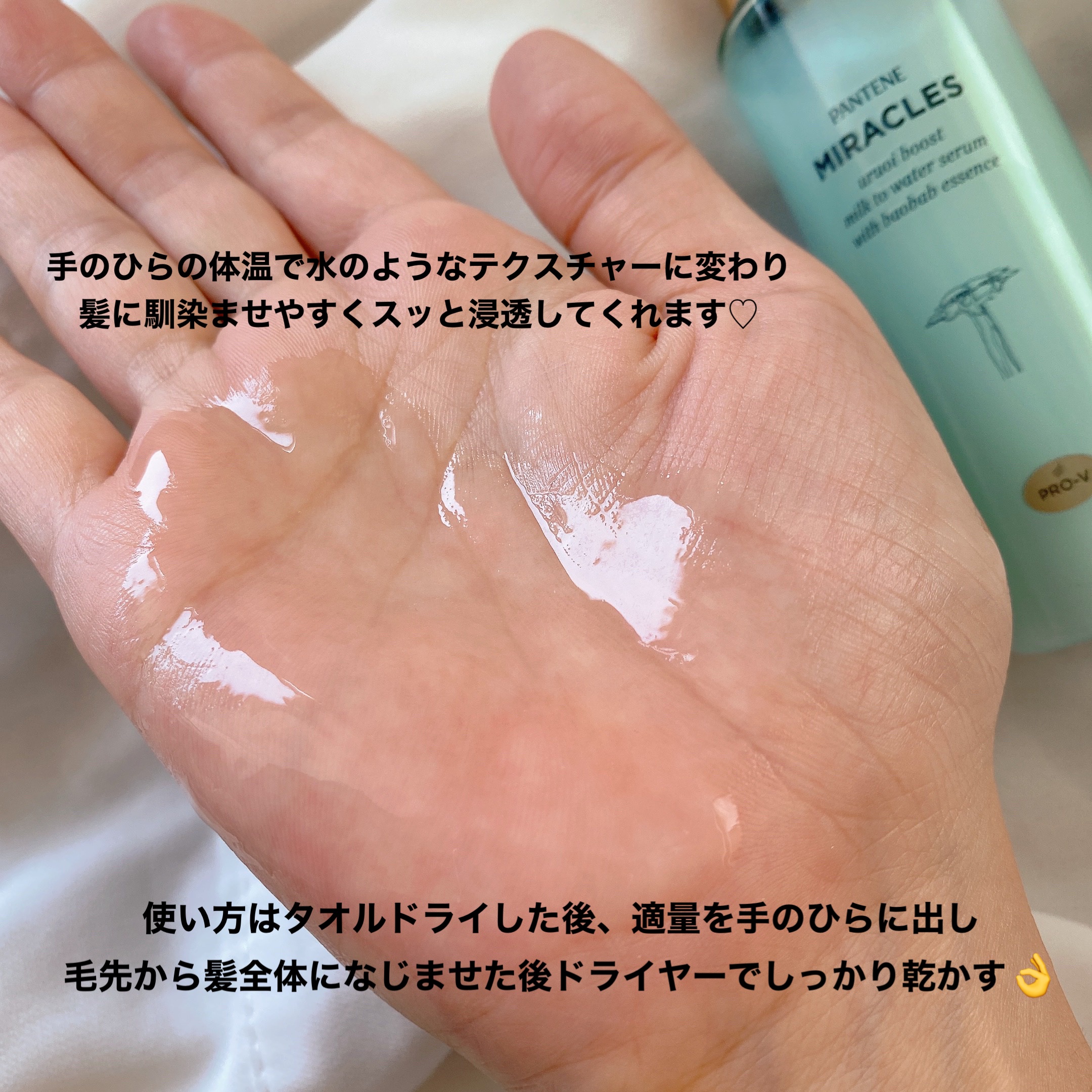 ミラクルズ うるおいブーストミルクウォーターセラム/パンテーン/アウトバストリートメントを使ったクチコミ（3枚目）