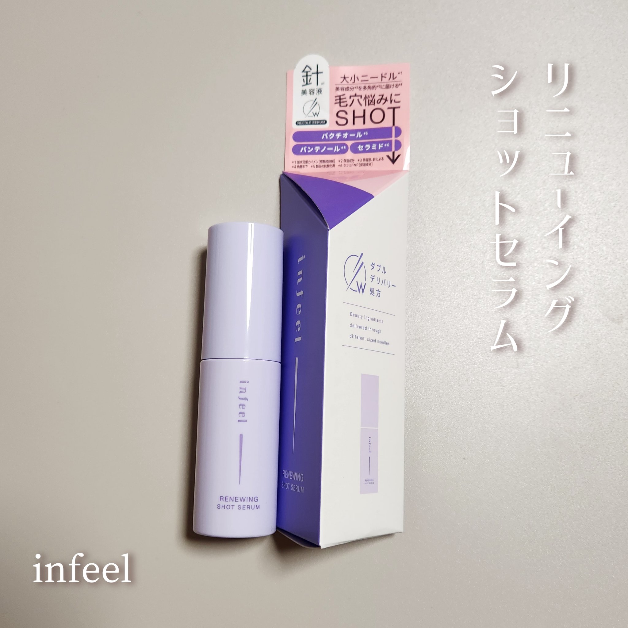 infeel リニューイングショットセラム[美容液]/Rz+ by ROSETTE/美容液を使ったクチコミ（1枚目）