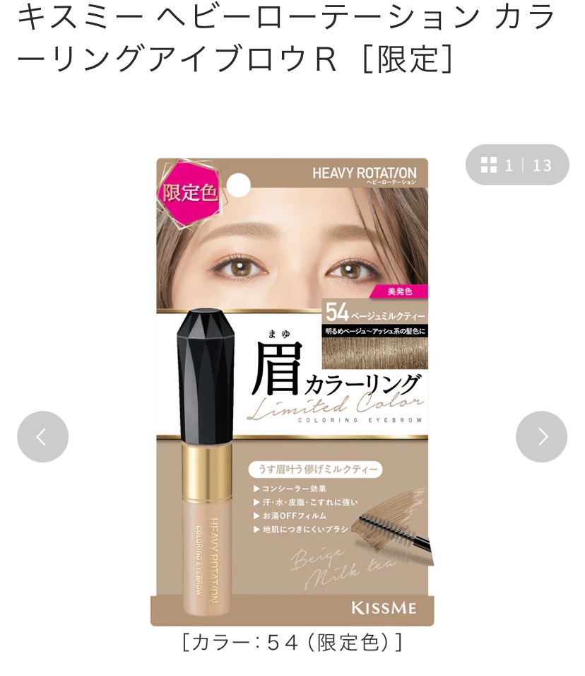 カラーリングアイブロウ/ヘビーローテーション/眉マスカラを使ったクチコミ（3枚目）