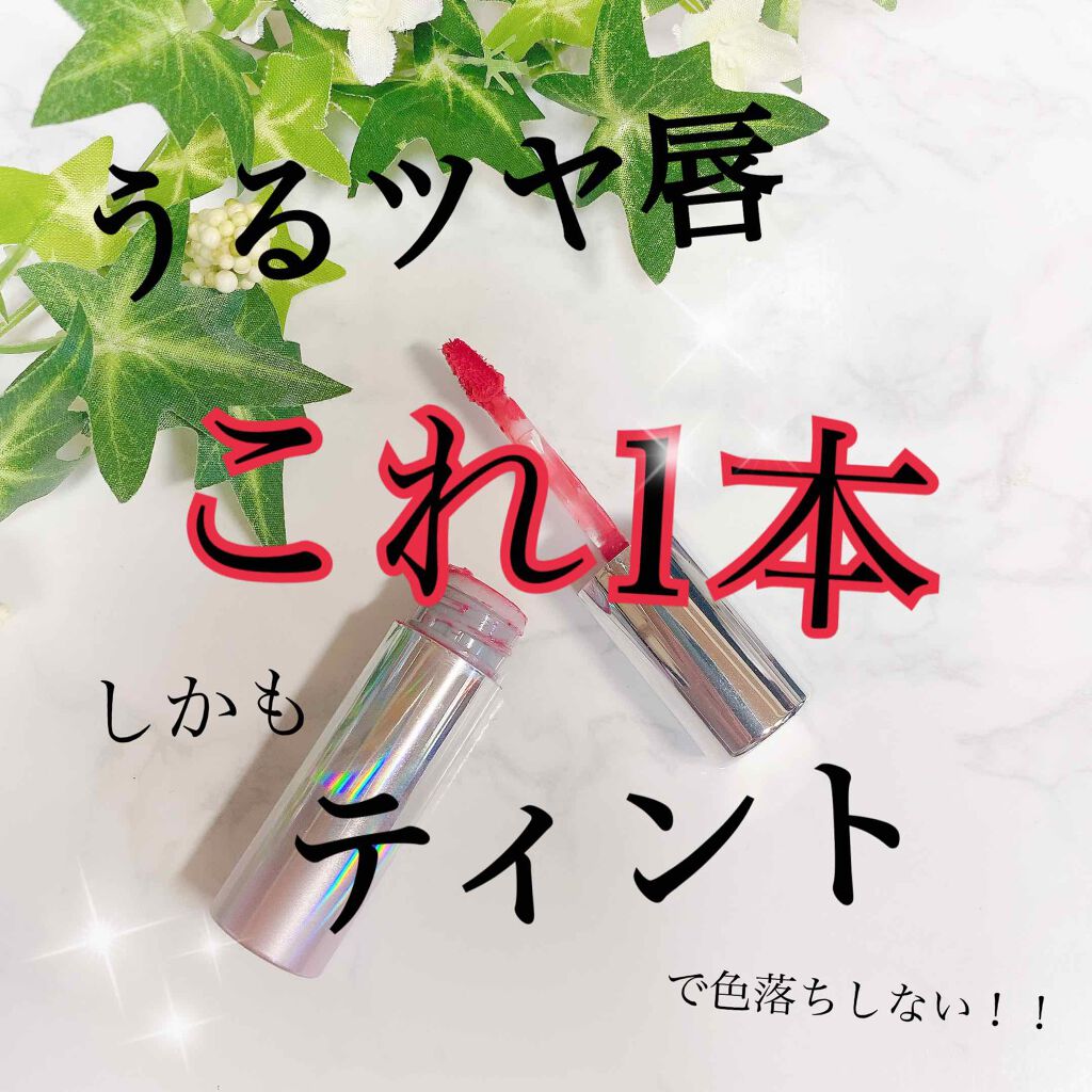 アピュー ウォーターライト ティント/A’pieu/リップティントを使ったクチコミ（1枚目）