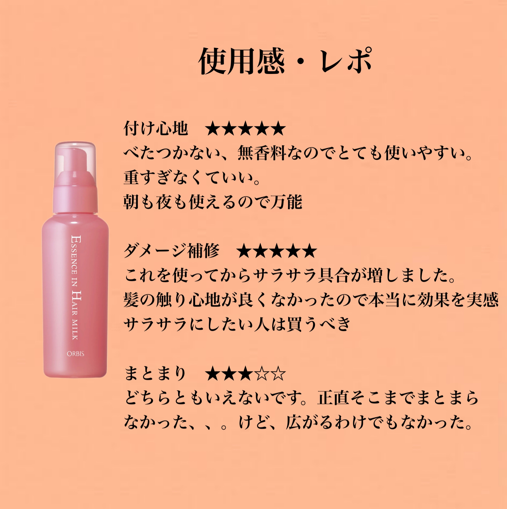 エッセンスインヘアミルク/オルビス/ヘアミルクを使ったクチコミ（3枚目）