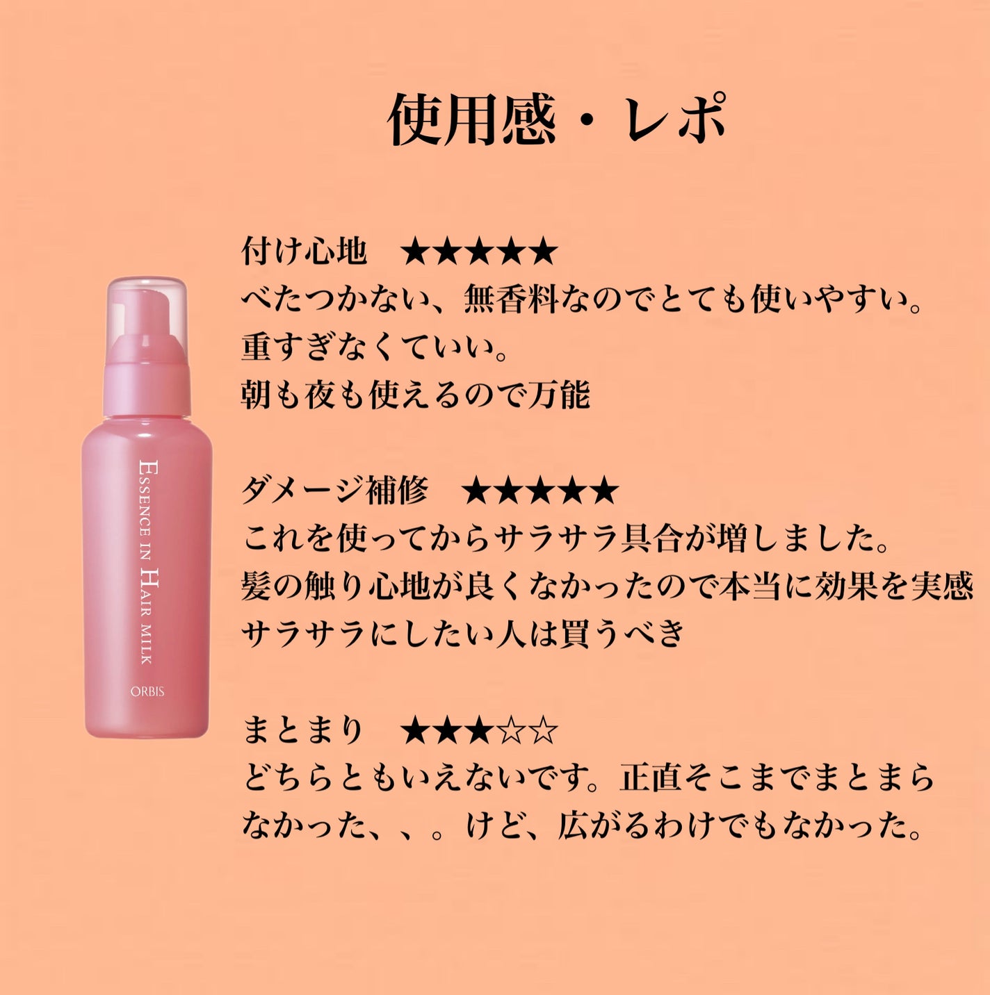 エッセンスインヘアミルク/オルビス/ヘアミルクを使ったクチコミ(3枚目)