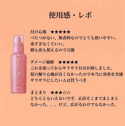 エッセンスインヘアミルク/オルビス/ヘアミルクを使ったクチコミ(3枚目)