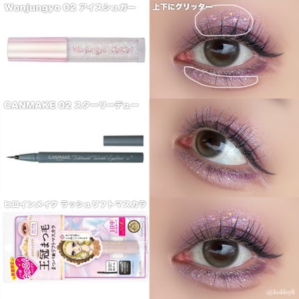 クリーミータッチライナー/キャンメイク/ジェルアイライナーを使ったクチコミ(4枚目)