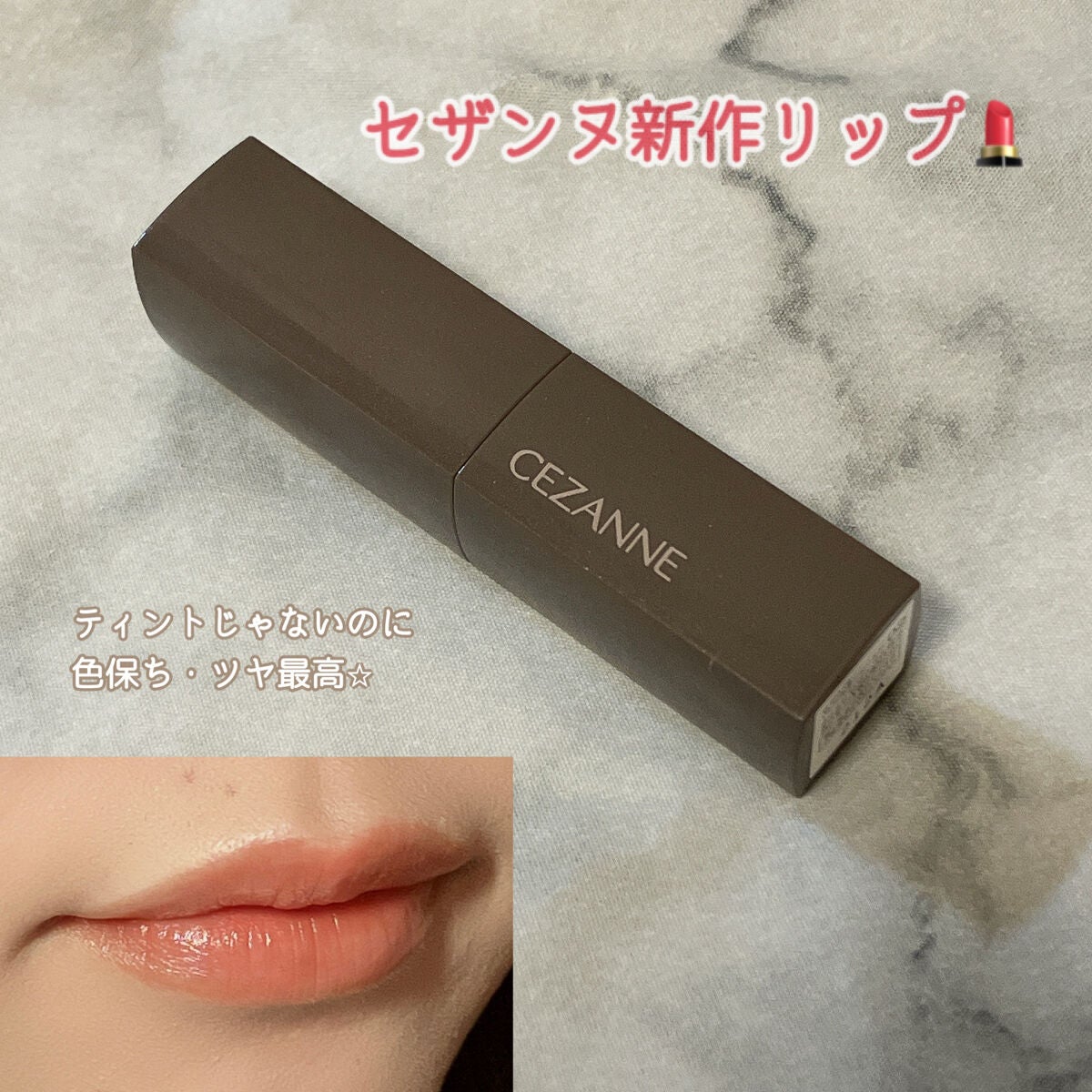 リップカラーシールド/CEZANNE/口紅を使ったクチコミ(1枚目)