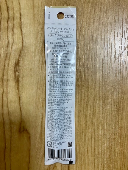 くり出しアイブロー/グレイシィ/アイブロウペンシルを使ったクチコミ(5枚目)