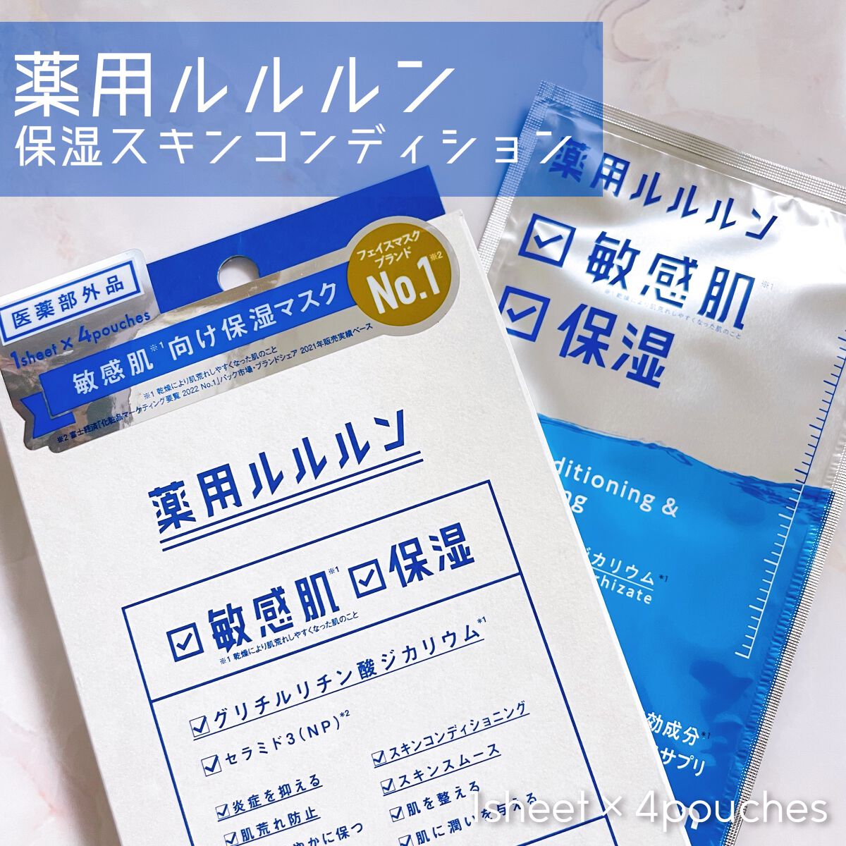薬用ルルルン 保湿スキンコンディション/ルルルン/シートマスク・パックを使ったクチコミ(1枚目)
