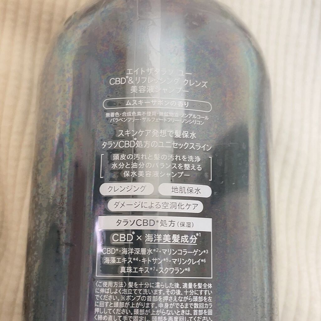 エイトザタラソ ユー CBD&リフレッシング クレンズ 美容液シャンプー/CBD&バランシング ダメージリペア 美容液ヘアトリートメント/エイトザタラソ/市販シャンプーを使ったクチコミ(2枚目)