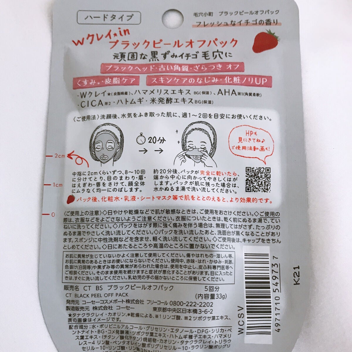 毛穴小町 ブラックピールオフパック/クリアターン/ピーリングを使ったクチコミ(2枚目)