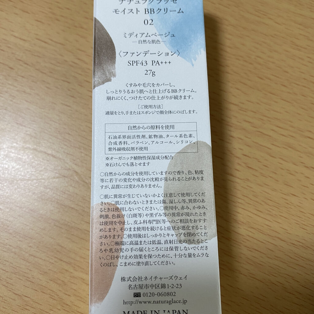 モイスト BBクリーム/ナチュラグラッセ/BBクリームを使ったクチコミ（2枚目）