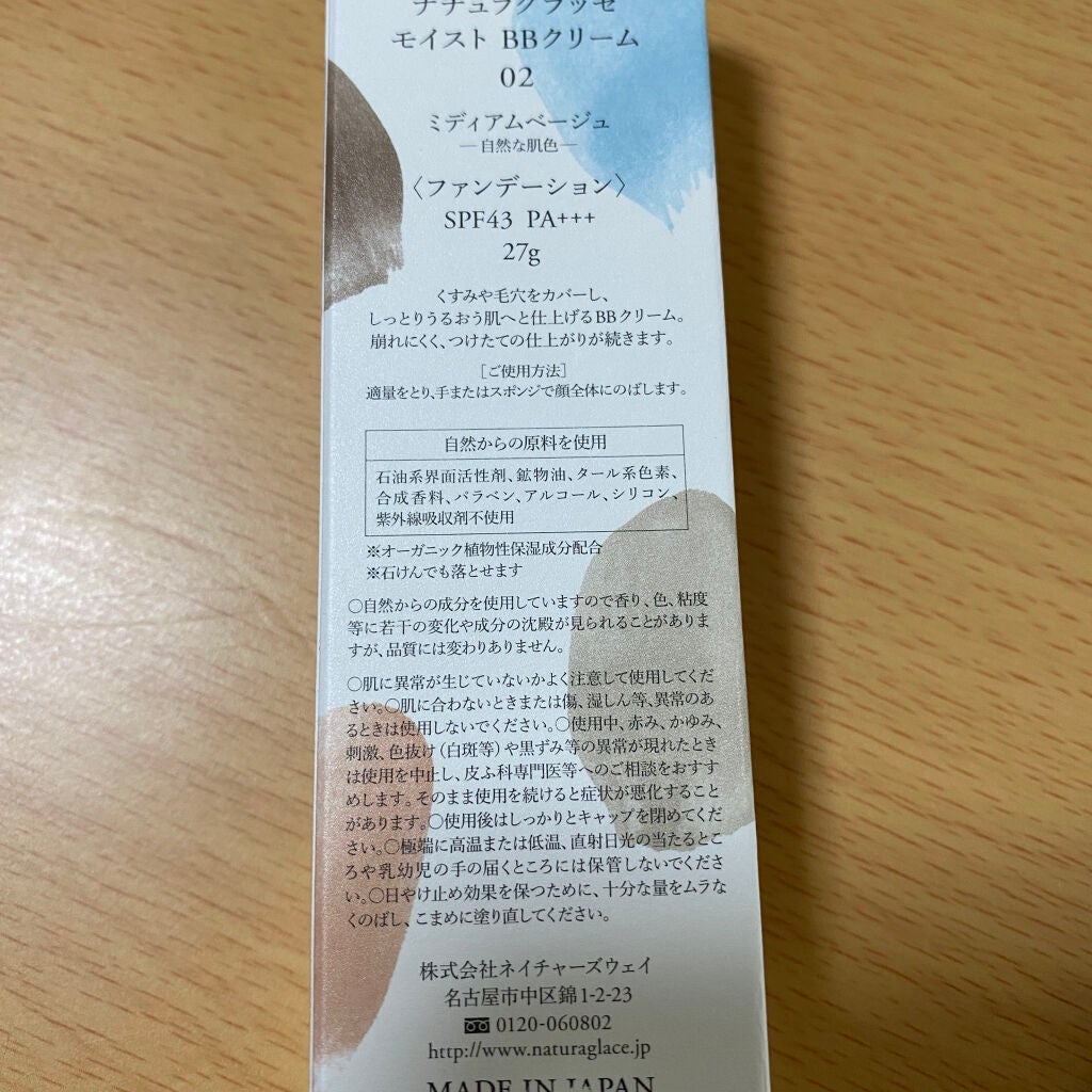 モイスト BBクリーム/ナチュラグラッセ/BBクリームを使ったクチコミ(2枚目)