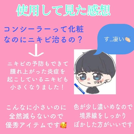 メンズアクネクリア 薬用コンシーラー ナチュラル/石澤研究所/スティックコンシーラーを使ったクチコミ(4枚目)