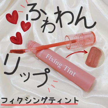 ⸜ふわわんリップ❤︎‪⸝
《マスクにつかない😷✨》


ETUDEから新作ティントが登場‪( ⸝⸝⸝ᵒ̴̶̷ωᵒ̴̶̷⸝⸝⸝)‬‼


- - - - - - - - - - - - - - - - -