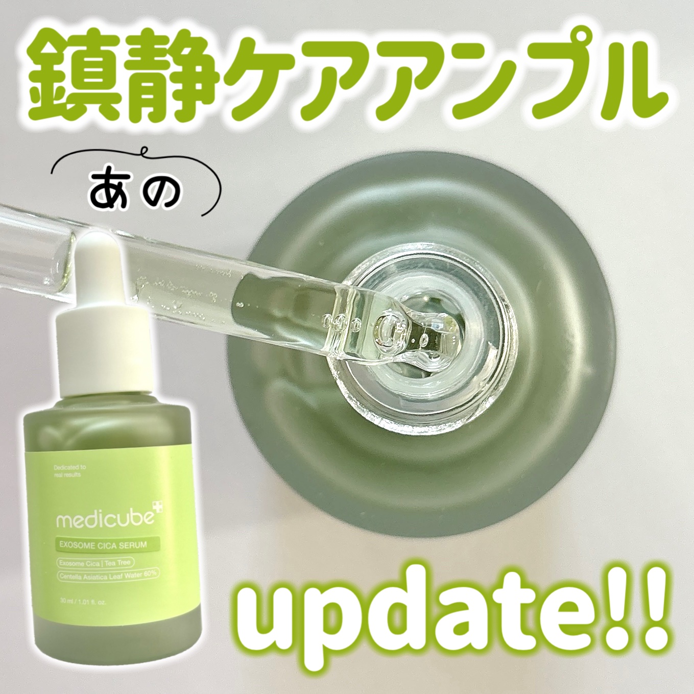 エクソソームシカセラム/MEDICUBE/美容液を使ったクチコミ（1枚目）