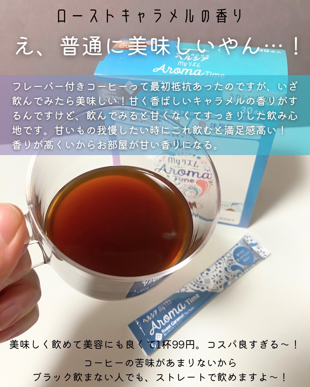 ヘルシアmyリズム　アロマタイム/ヘルシアmyリズム/食品を使ったクチコミ（3枚目）