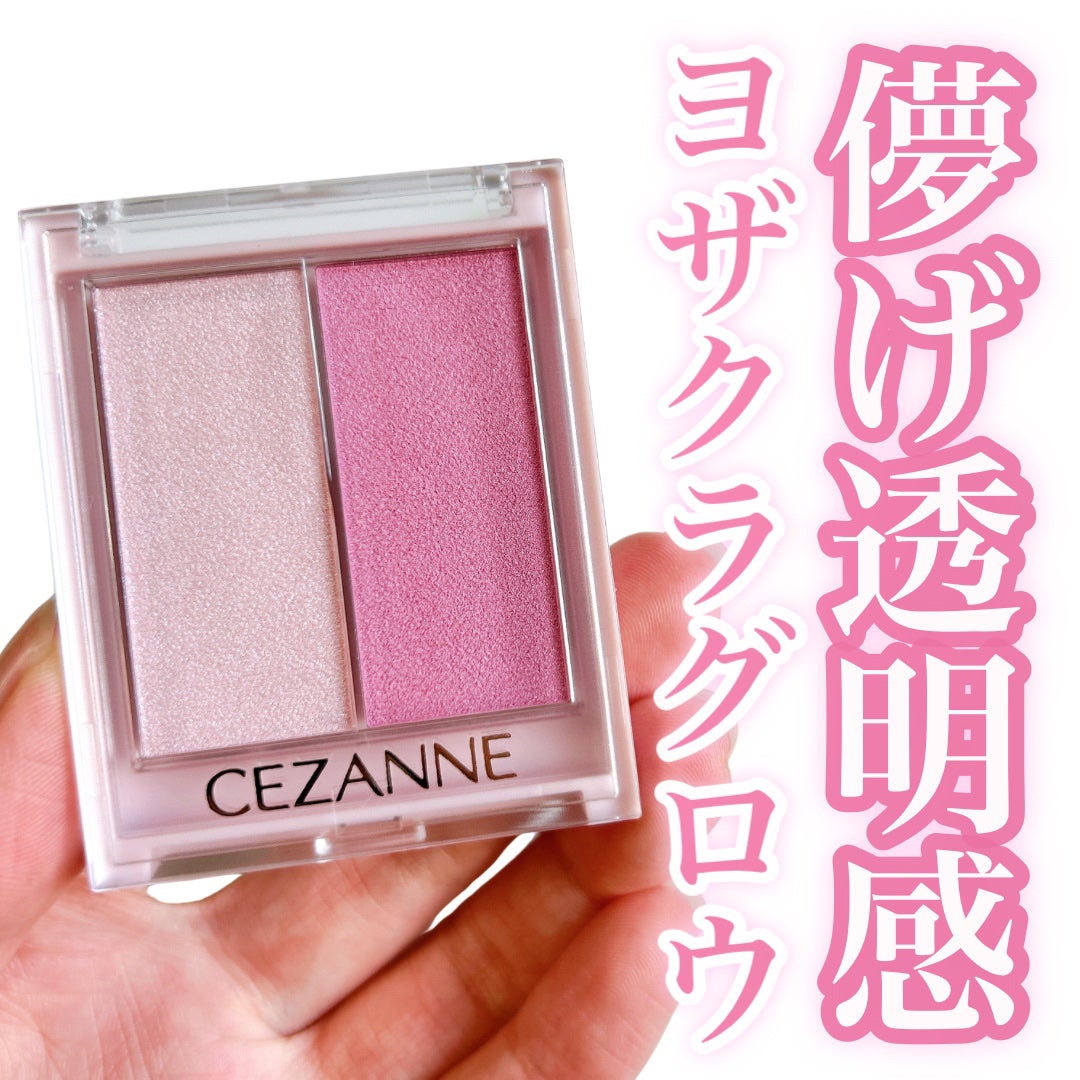 フェイスグロウカラー/CEZANNE/クリームハイライトを使ったクチコミ(1枚目)