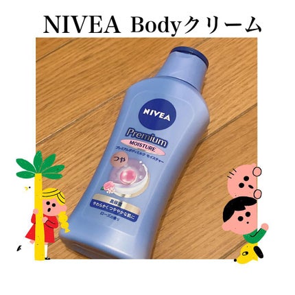 ニベア プレミアムボディミルク モイスチャー/ニベア/ボディミルクを使ったクチコミ(1枚目)
