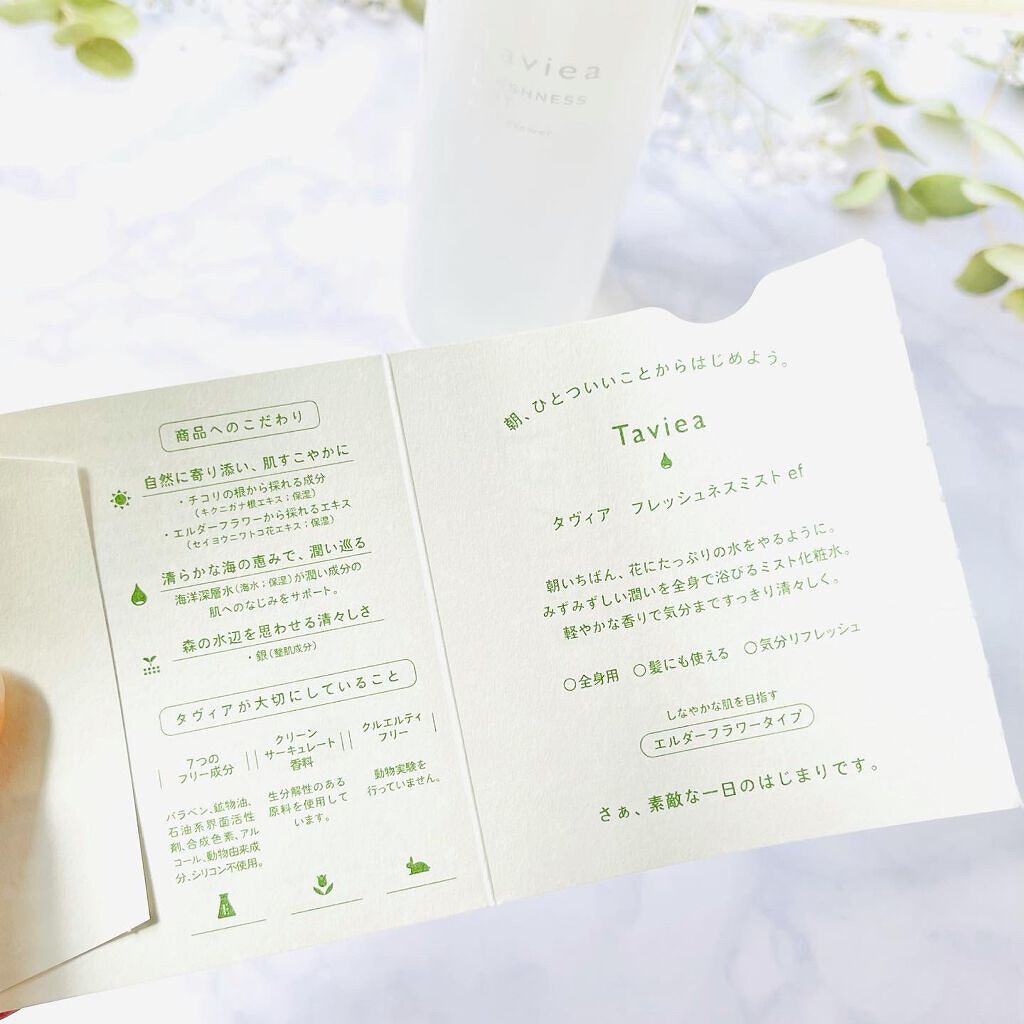 フレッシュネスミスト ef/of/タヴィア /ミスト状化粧水を使ったクチコミ(3枚目)