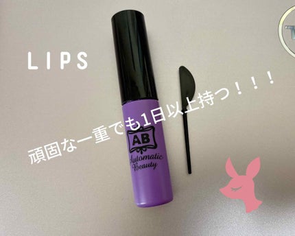 ダブルアイリキッド/Automatic Beauty/二重まぶた用アイテムを使ったクチコミ(1枚目)