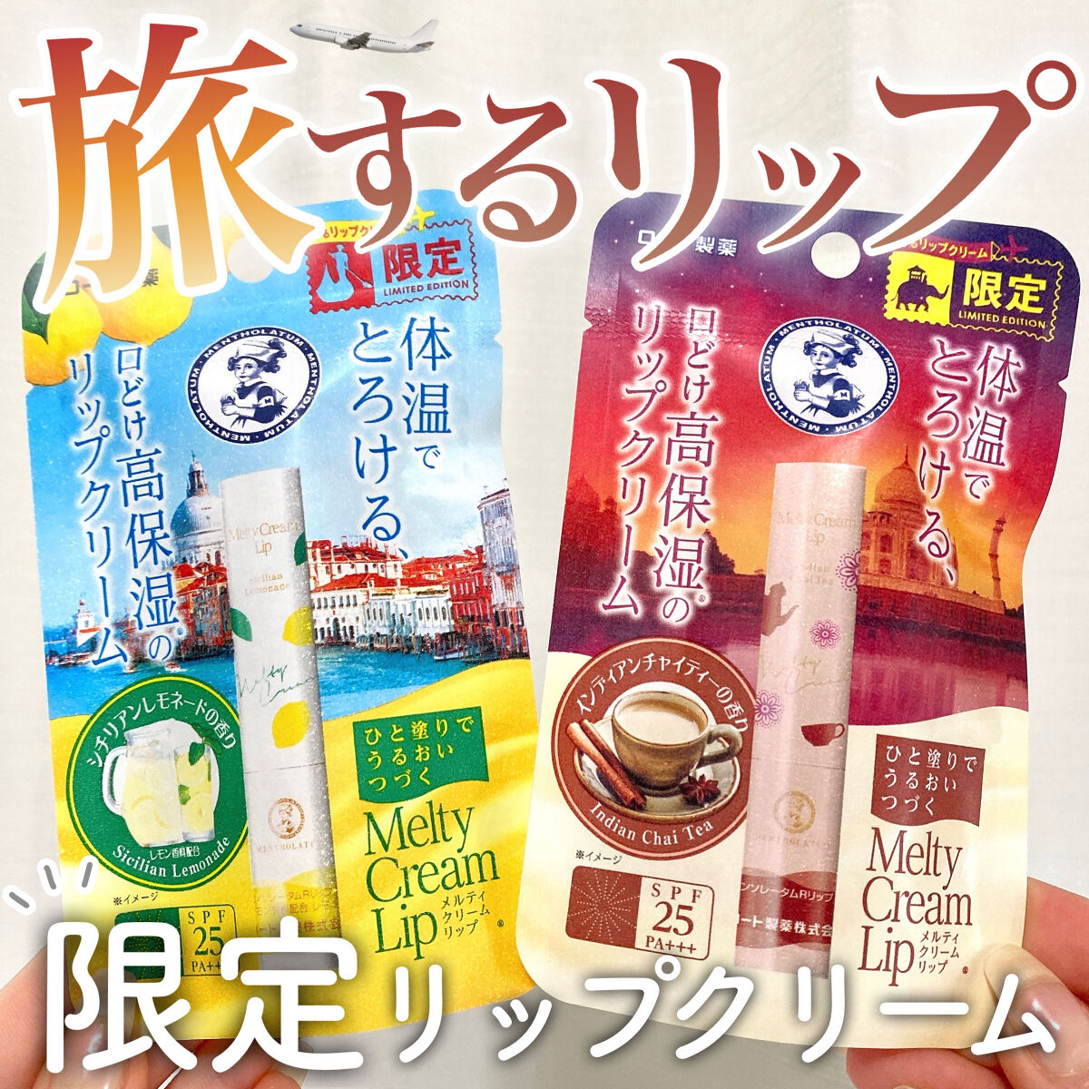 メルティクリームリップ シチリアンレモネードの香り/メンソレータム/リップクリームを使ったクチコミ（1枚目）