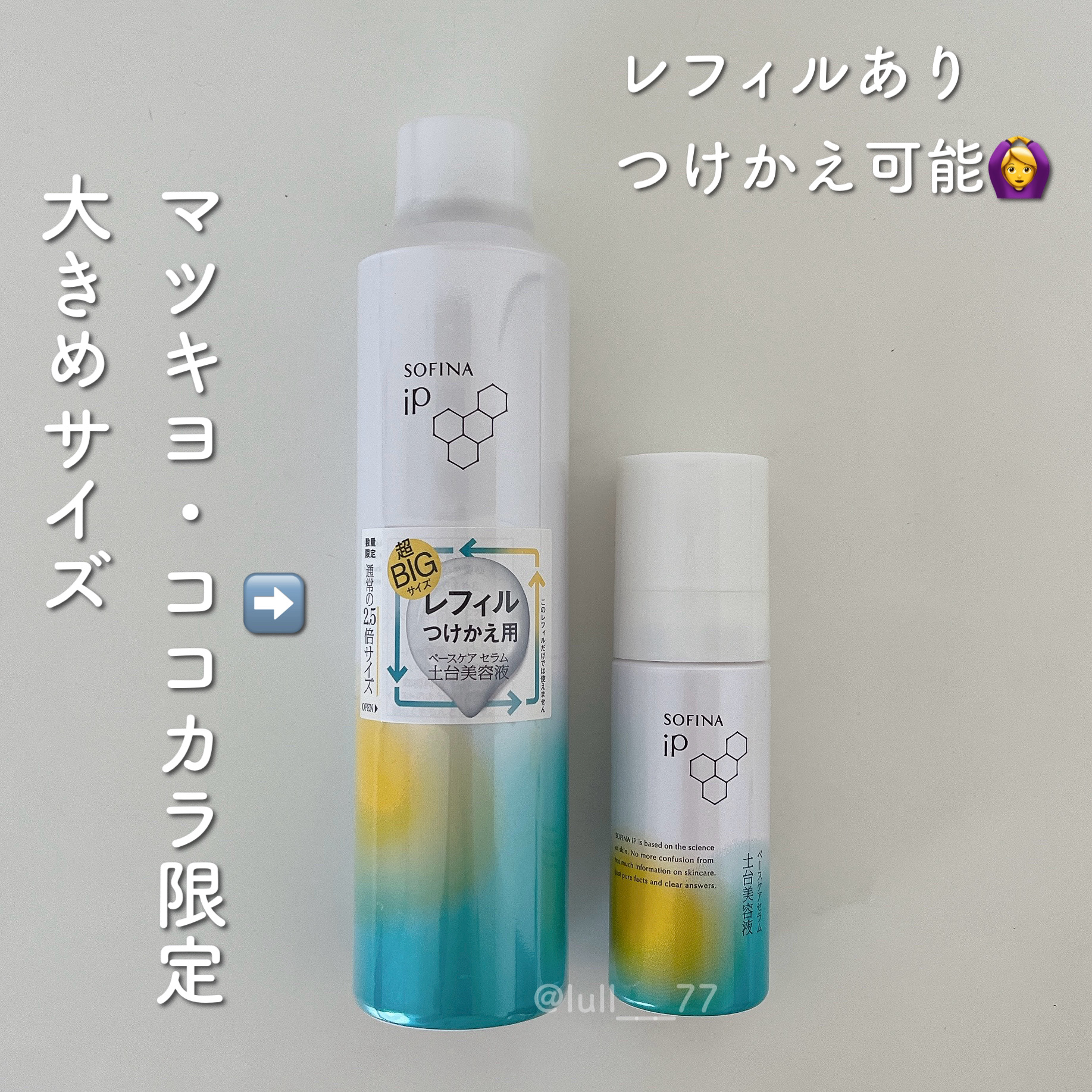 ソフィーナ iP ベースケア セラム＜土台美容液＞/SOFINA iP/美容液を使ったクチコミ（2枚目）