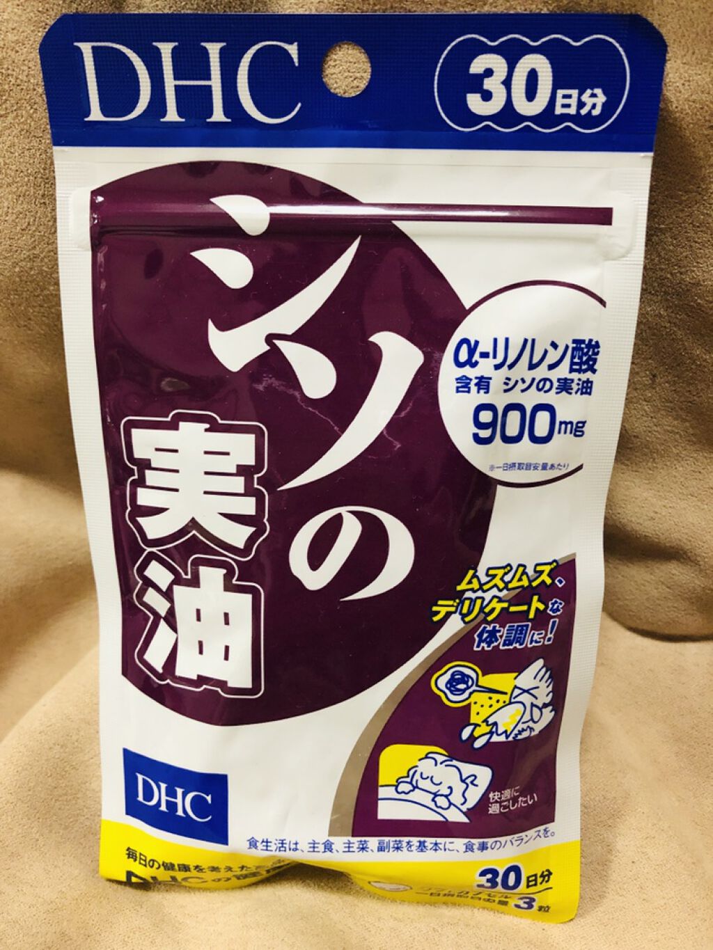 シソの実油 Dhcの口コミ Dhcシソの実油 税抜650円 ドラッグス By あまてら アトピー肌 Lips