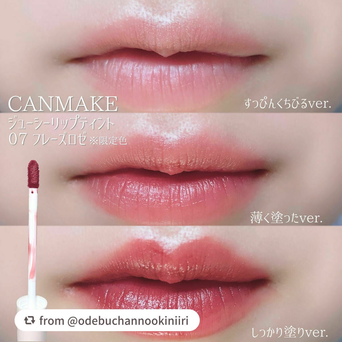 ジューシーリップティント/キャンメイク/口紅を使ったクチコミ(3枚目)