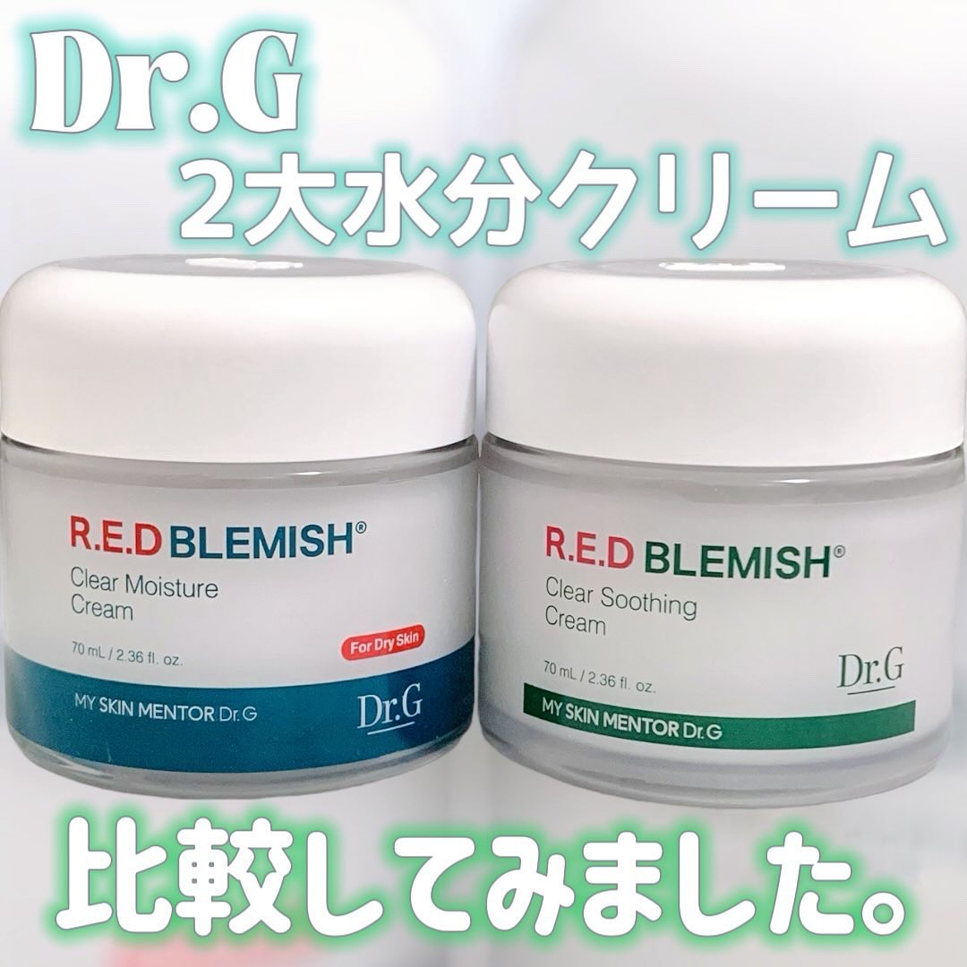 レッドブレミッシュ クリアスージングクリーム/Dr.G/フェイスクリームを使ったクチコミ（1枚目）